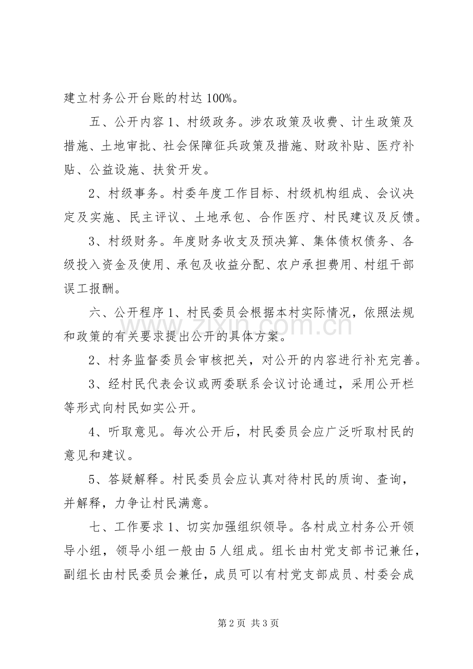 国太桥乡村务公开和民主管理工作方案.docx_第2页