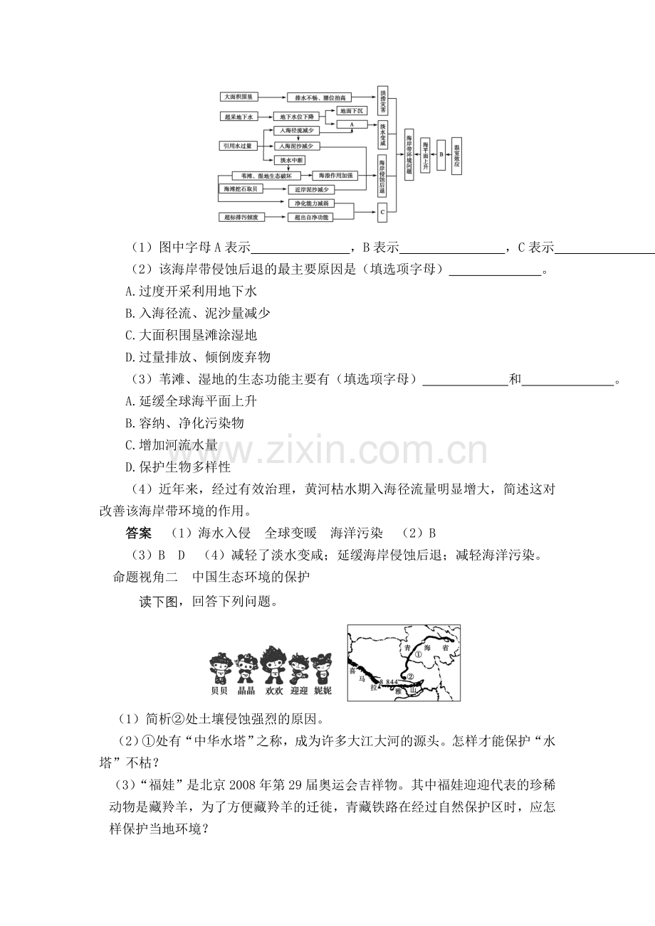 高考地理难点：生态环境保护.doc_第3页