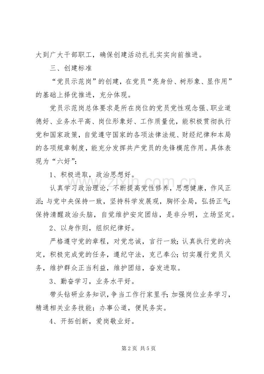 党员示范岗创建活动实施方案（财政）.docx_第2页