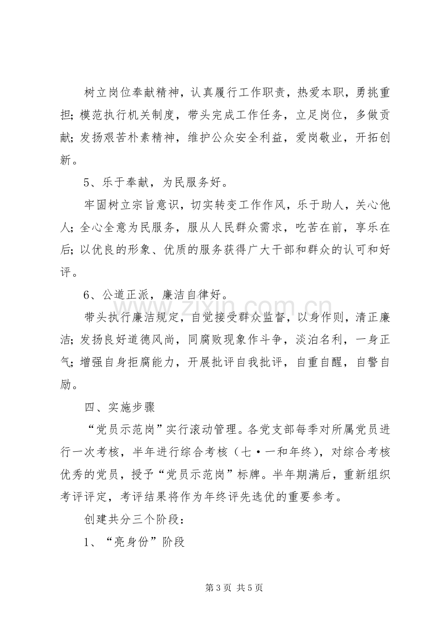 党员示范岗创建活动实施方案（财政）.docx_第3页