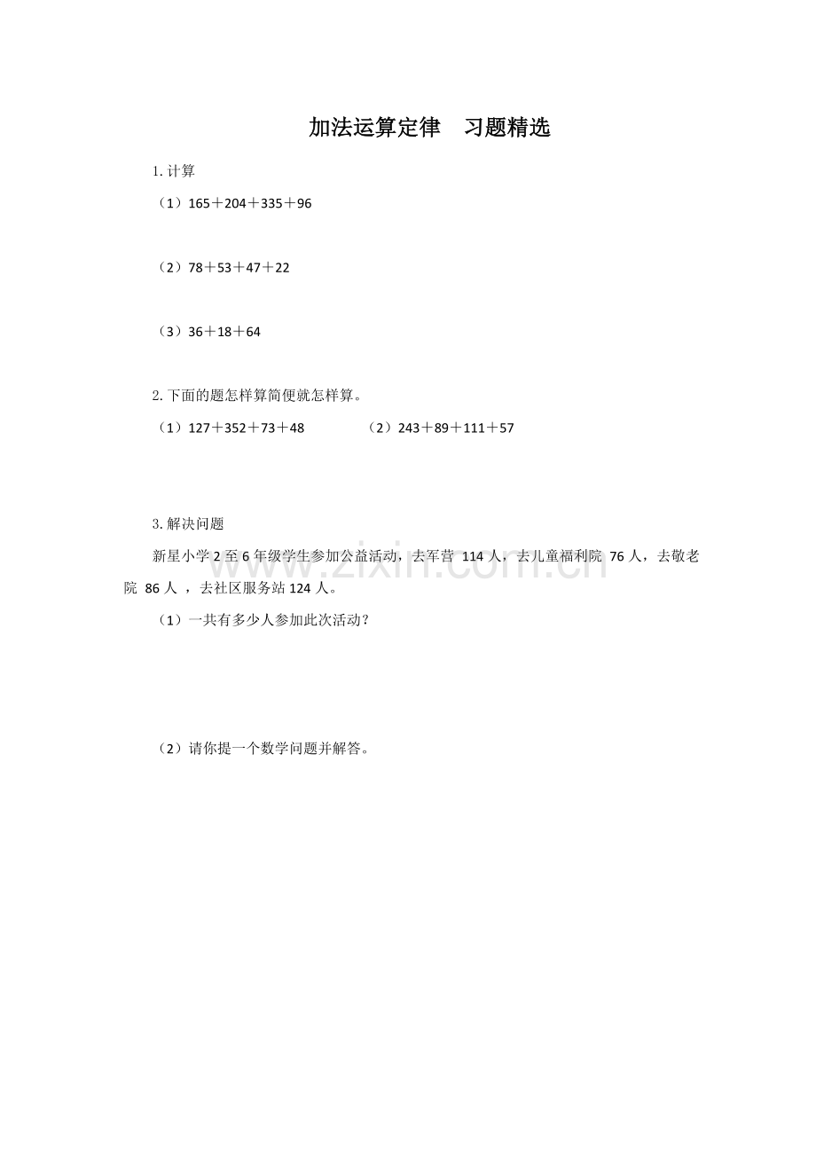 加法运算定律习题.doc_第1页