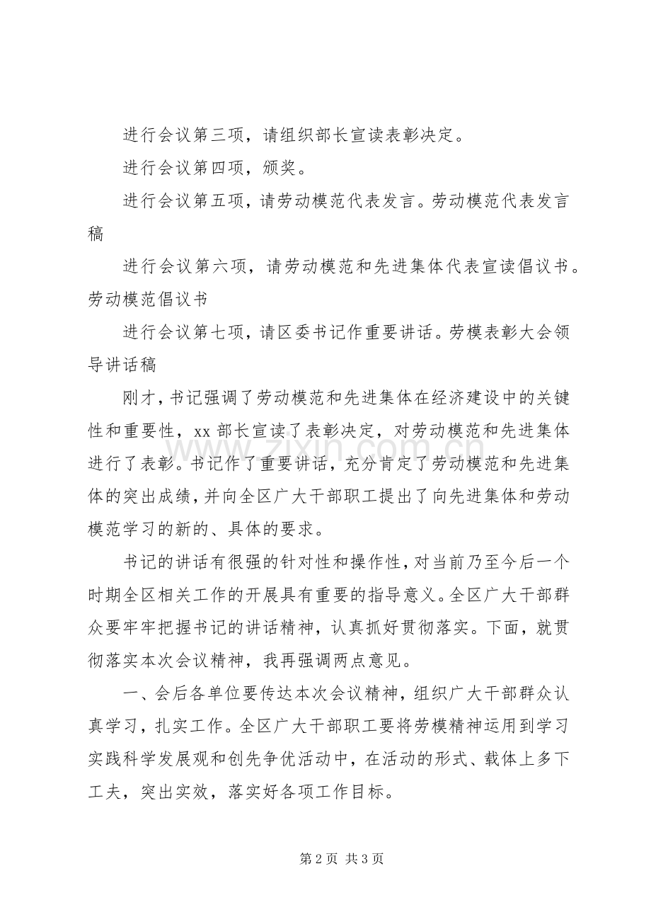 五一劳模表彰大会主持词.docx_第2页