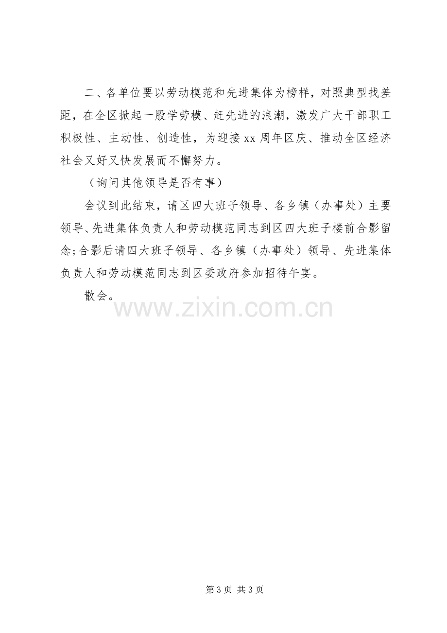 五一劳模表彰大会主持词.docx_第3页