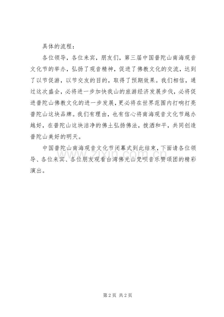 文化节闭幕式领导演讲致辞词.docx_第2页