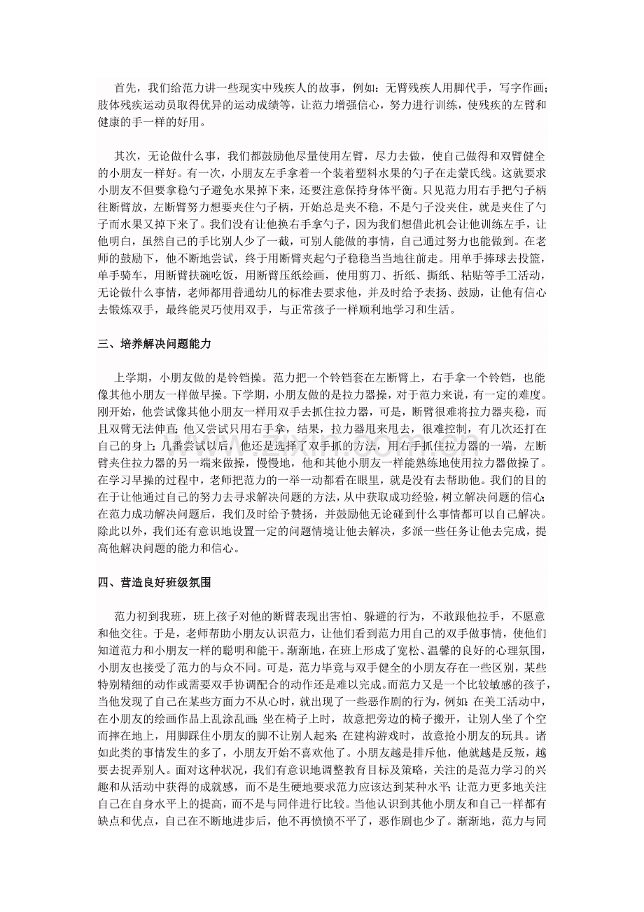 残疾儿童心理辅导.doc_第2页