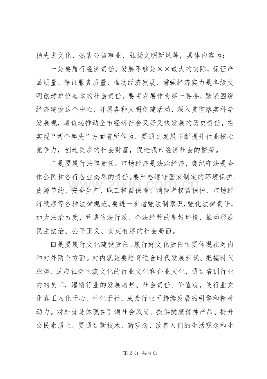 工商局开展“履行社会责任树立行业新风”主题教育活动方案.docx_第2页