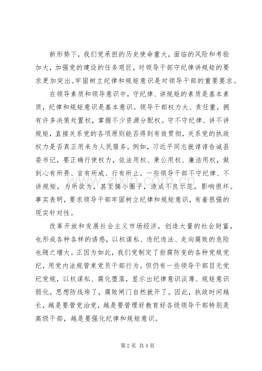 “讲政治、重规矩、作表率”专题组织生活发言提纲材料.docx_第2页