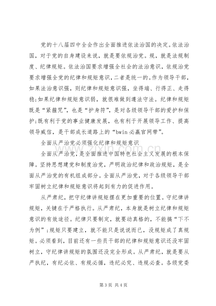 “讲政治、重规矩、作表率”专题组织生活发言提纲材料.docx_第3页