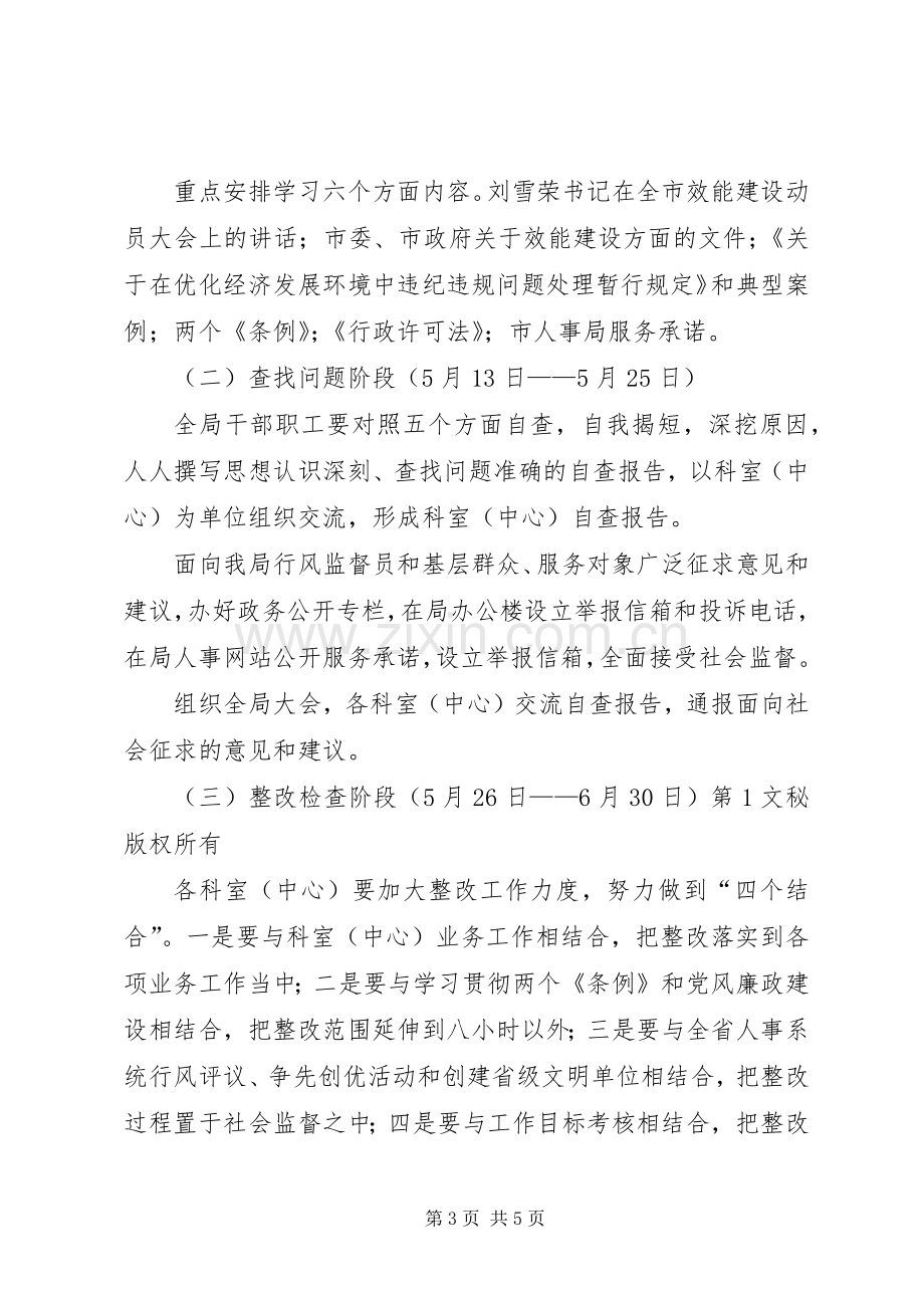 市人事局效能建设活动方案 .docx_第3页