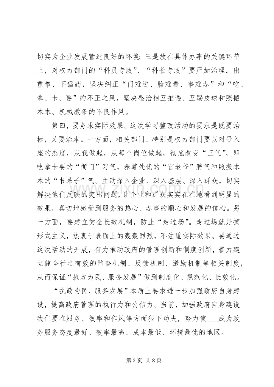 在全区执政为民服务发展动员部署大会上的讲话.docx_第3页