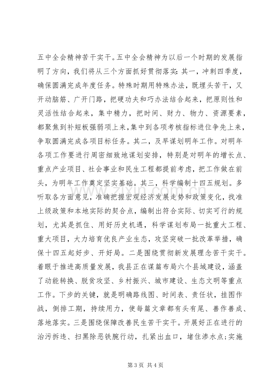 学习十九届五中全会精神研讨发言材料.docx_第3页