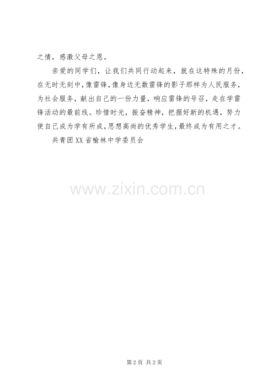 20XX年校园学雷锋活动倡议书范文.docx_第2页