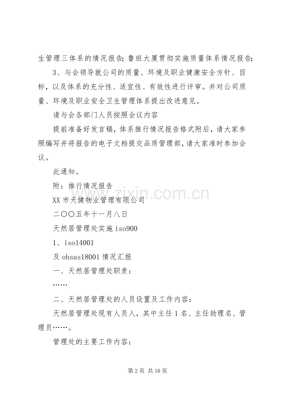 管理评审会议发言稿.docx_第2页