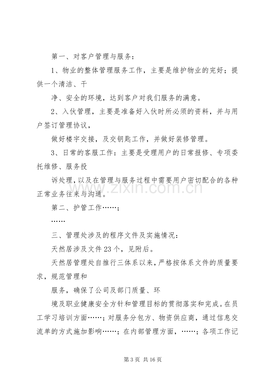 管理评审会议发言稿.docx_第3页