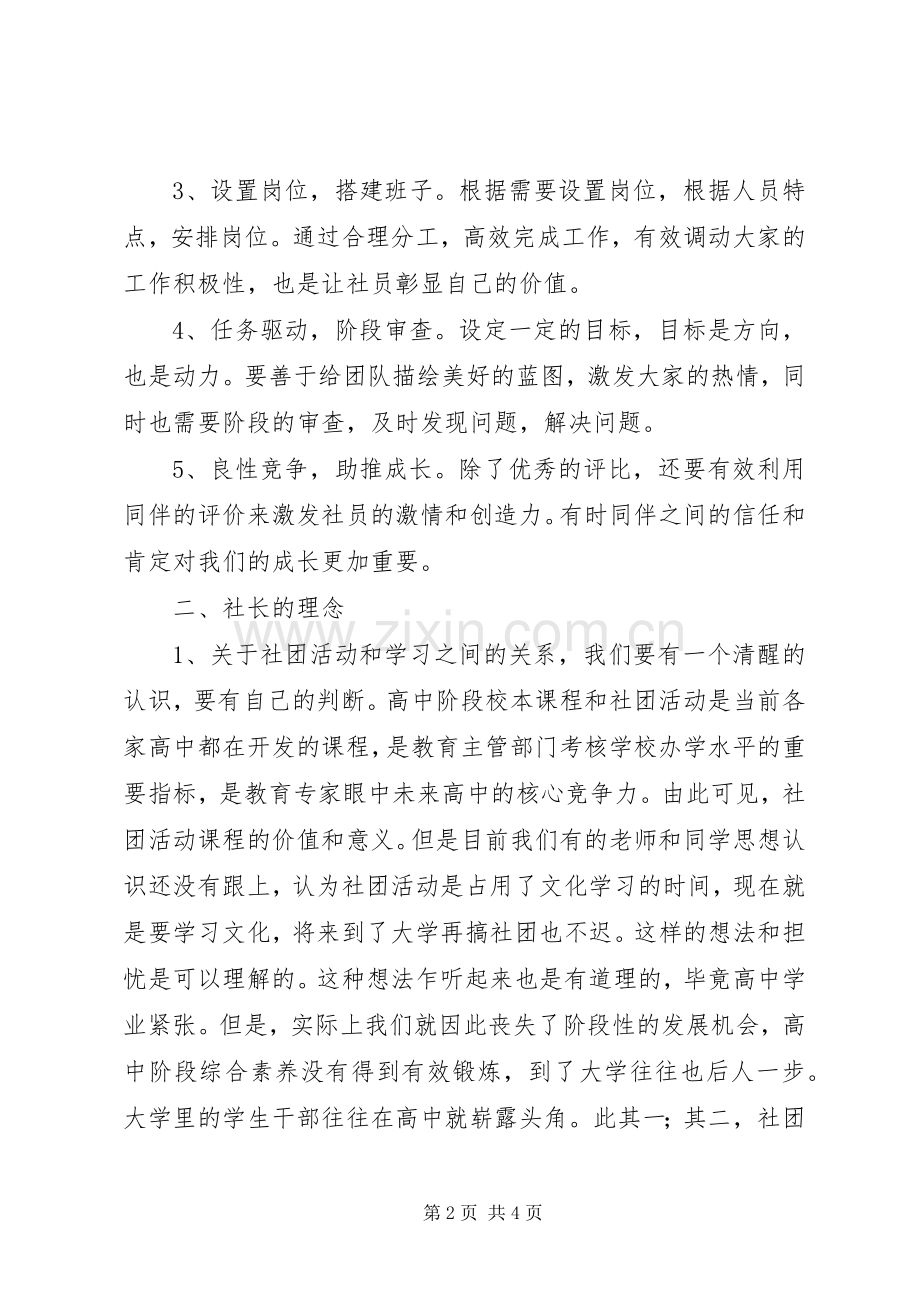 社长交流会议讲话稿.docx_第2页