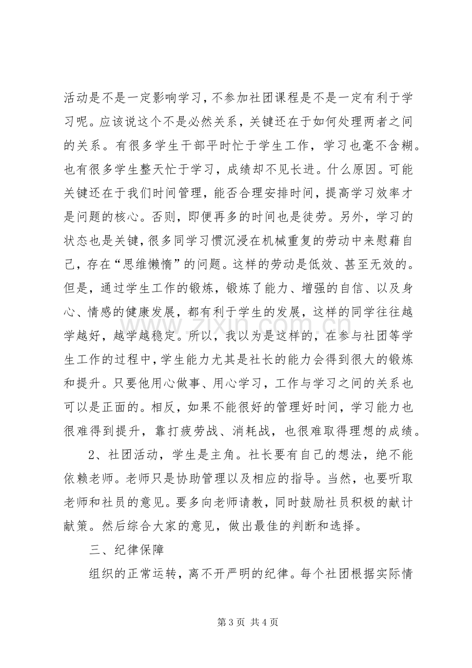 社长交流会议讲话稿.docx_第3页