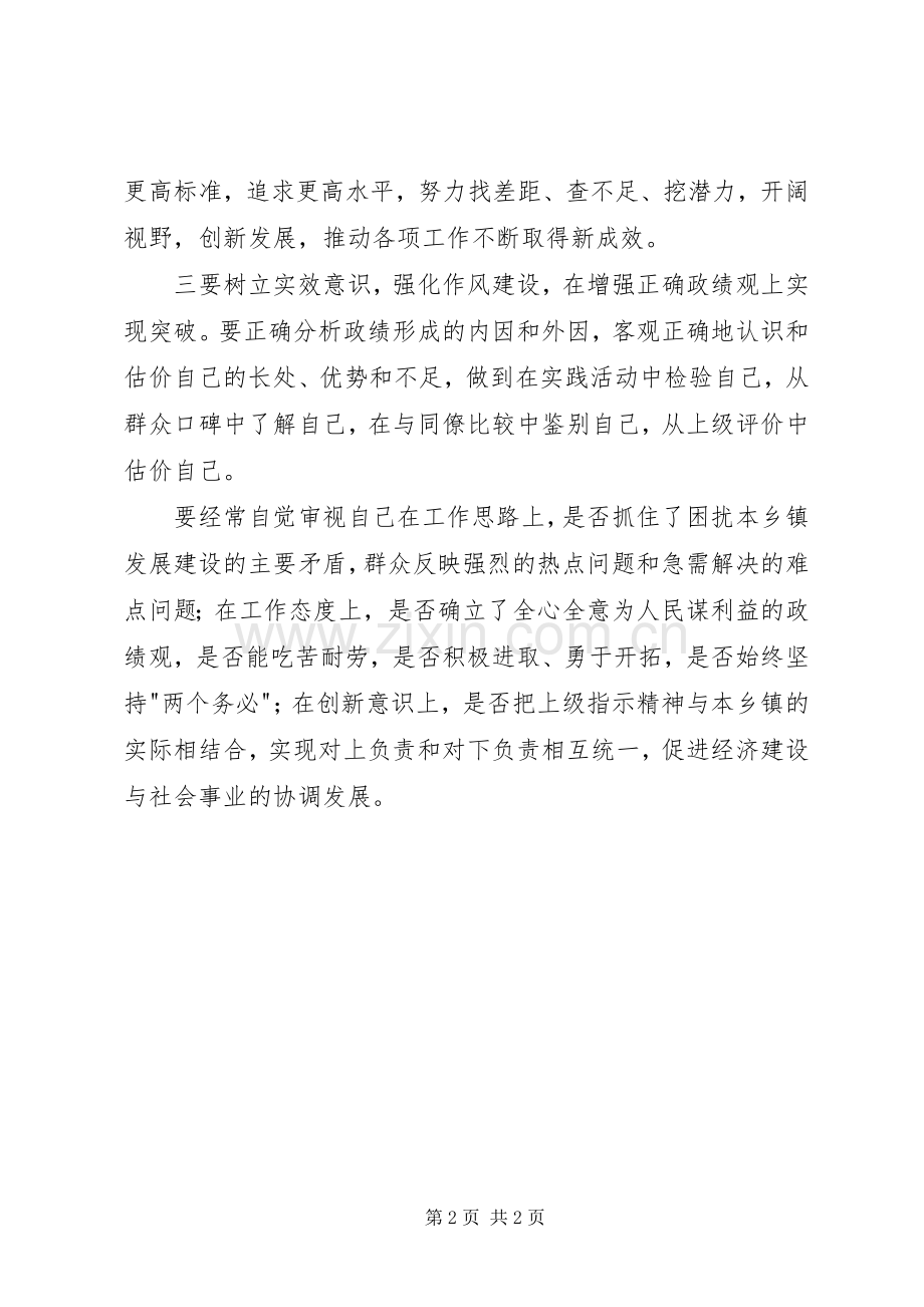 组织部长乡镇干部会议讲话.docx_第2页