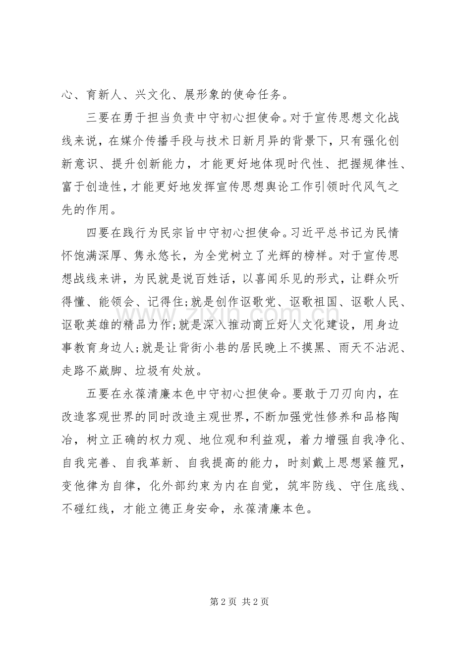 宣传部长集中研讨交流发言.docx_第2页