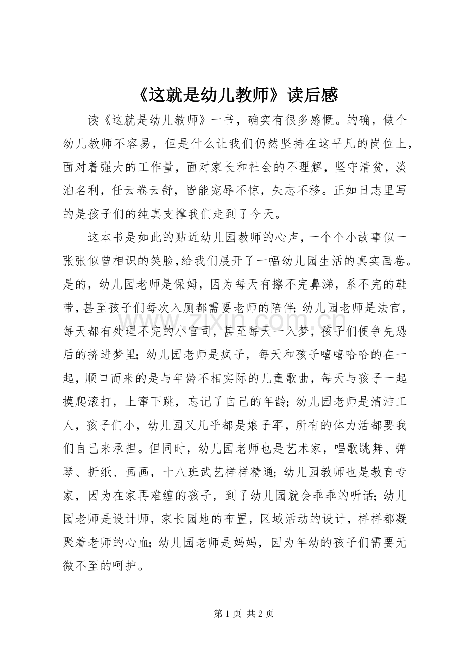 《这就是幼儿教师》读后感(2).docx_第1页