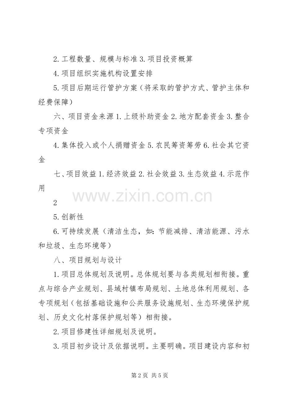 XX省美丽乡村建设试点实施方案 .docx_第2页