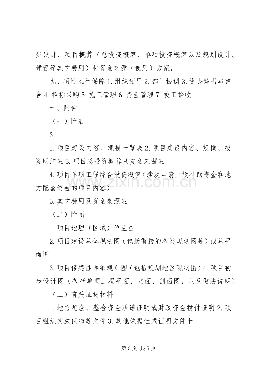 XX省美丽乡村建设试点实施方案 .docx_第3页