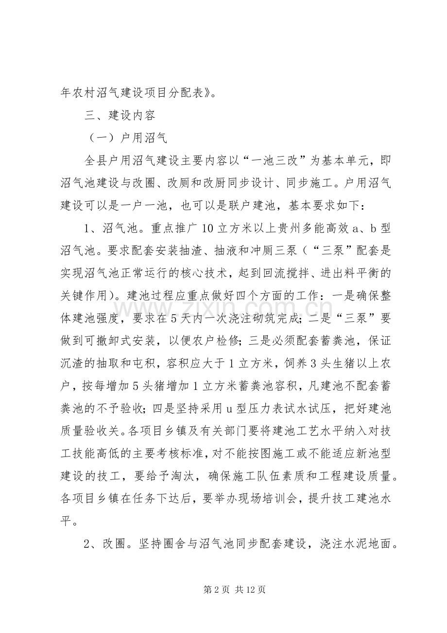 农村沼气建设项目方案.docx_第2页