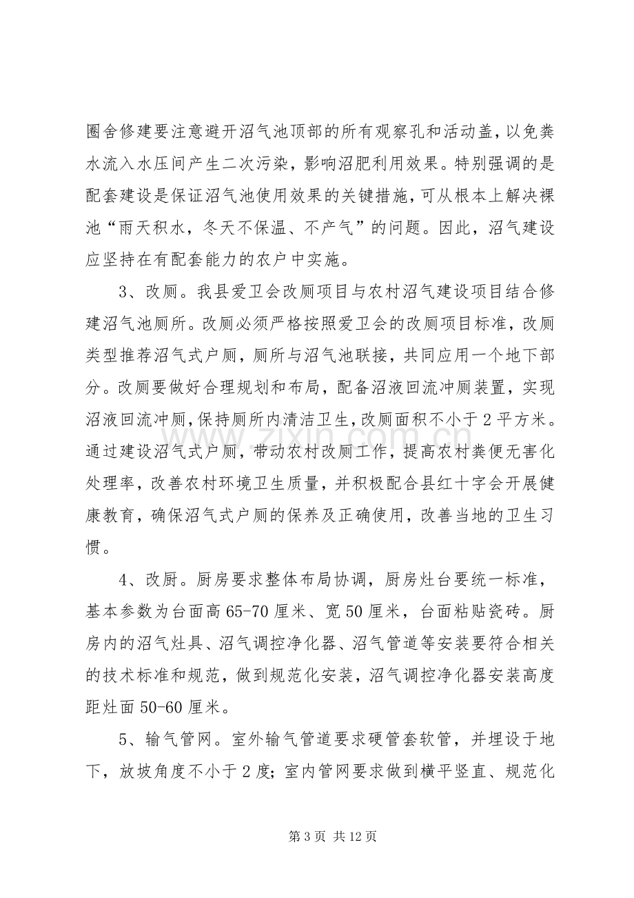 农村沼气建设项目方案.docx_第3页