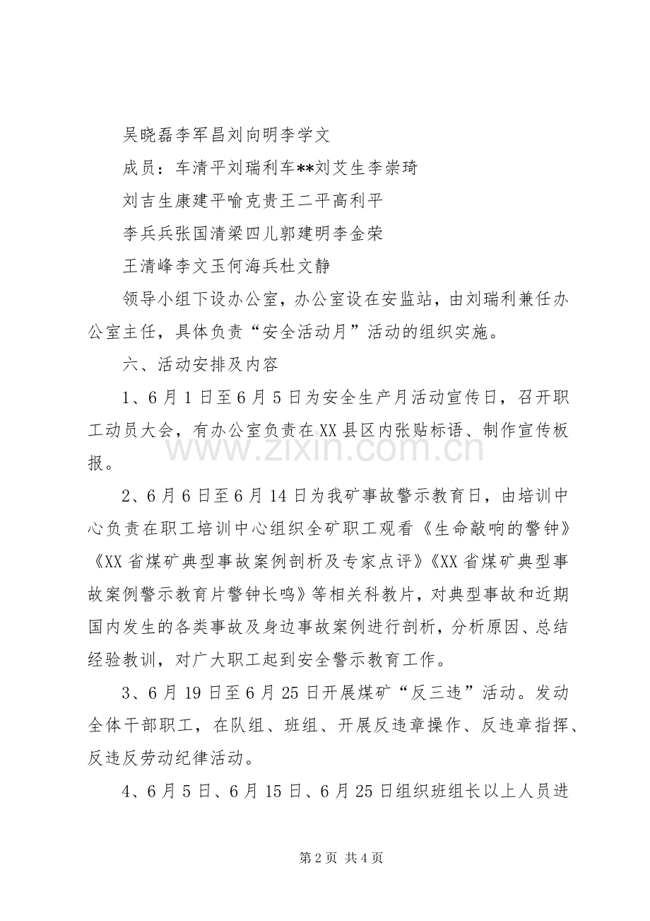 煤矿安全生产月活动方案 .docx_第2页