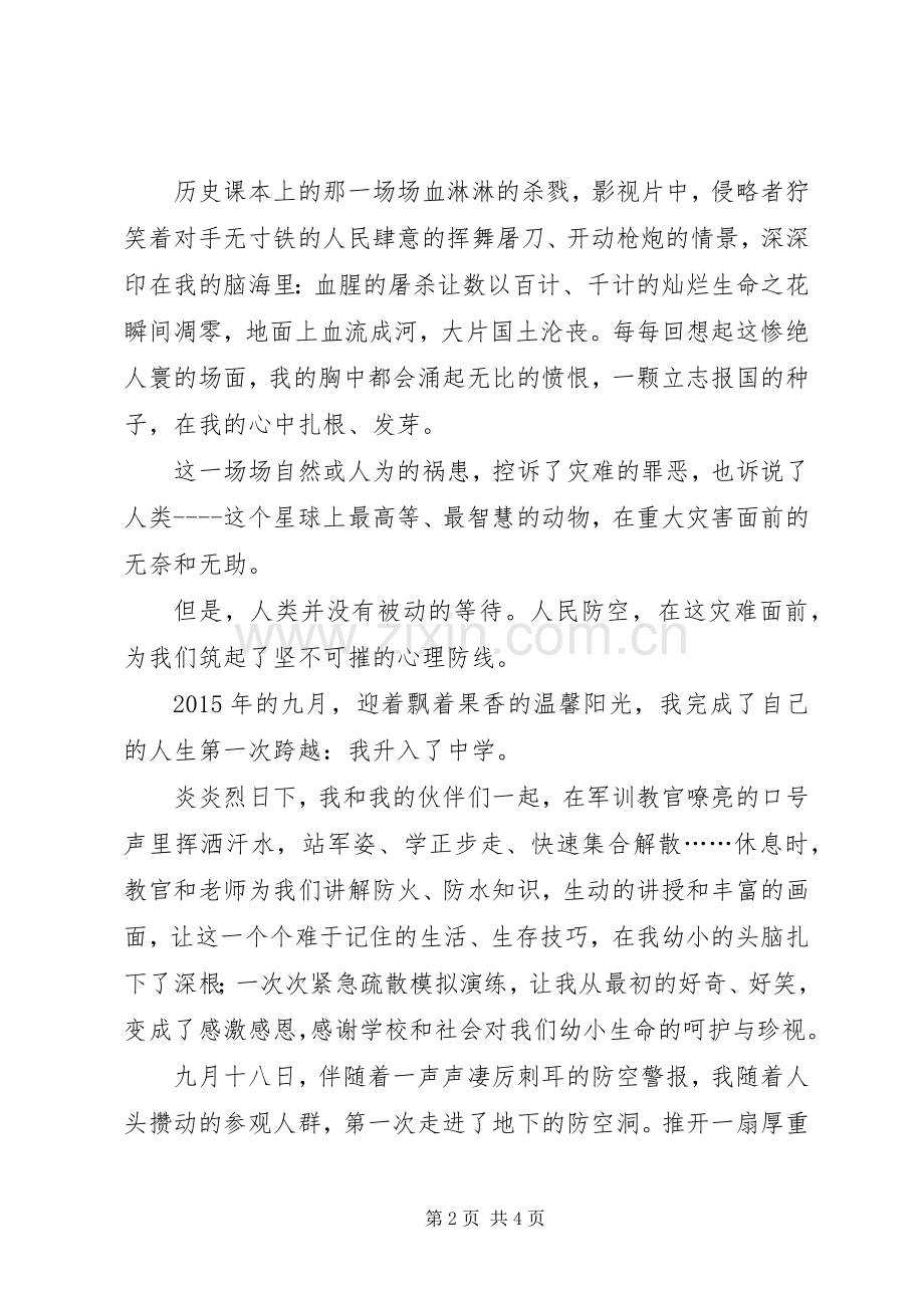 人防在我心中演讲稿.docx_第2页