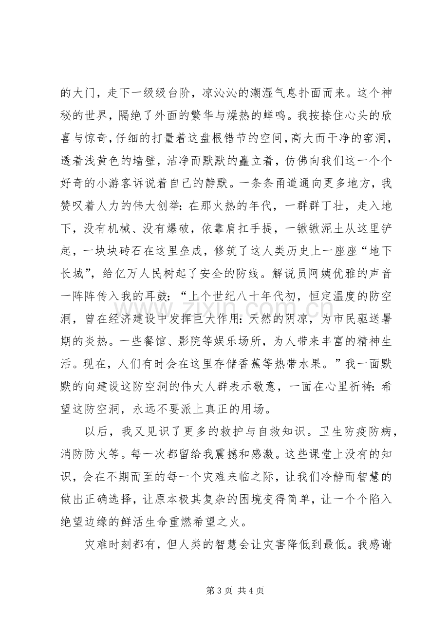 人防在我心中演讲稿.docx_第3页