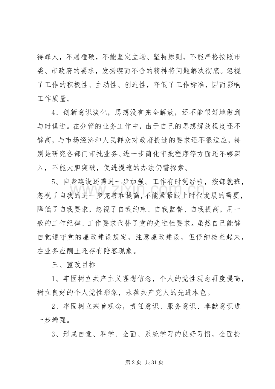 个人整改实施方案(措施).docx_第2页