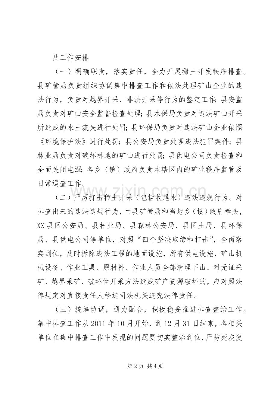 稀土开采整治工作实施方案.docx_第2页