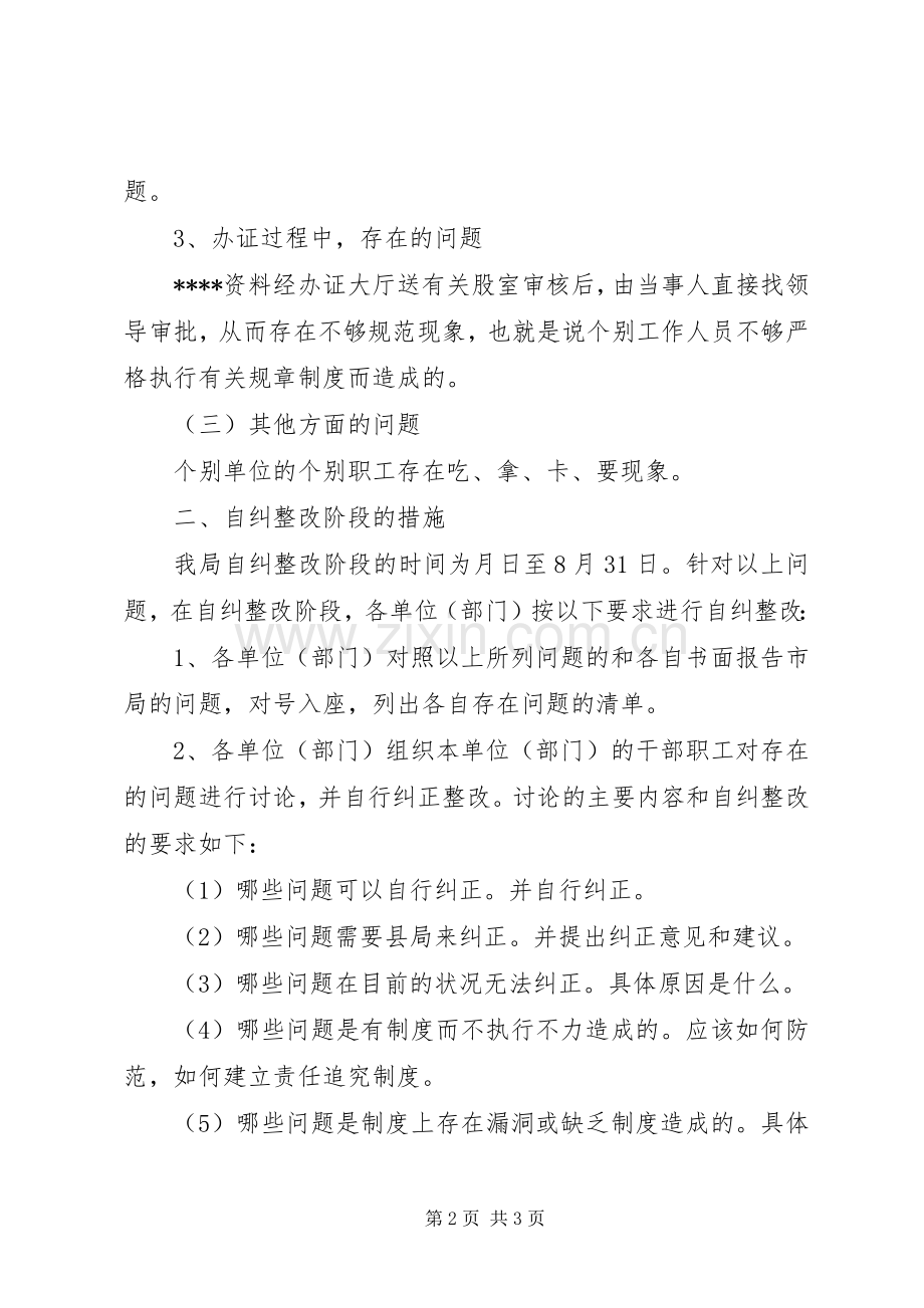 局关于治理商业贿赂自纠整改阶段的工作实施方案.docx_第2页