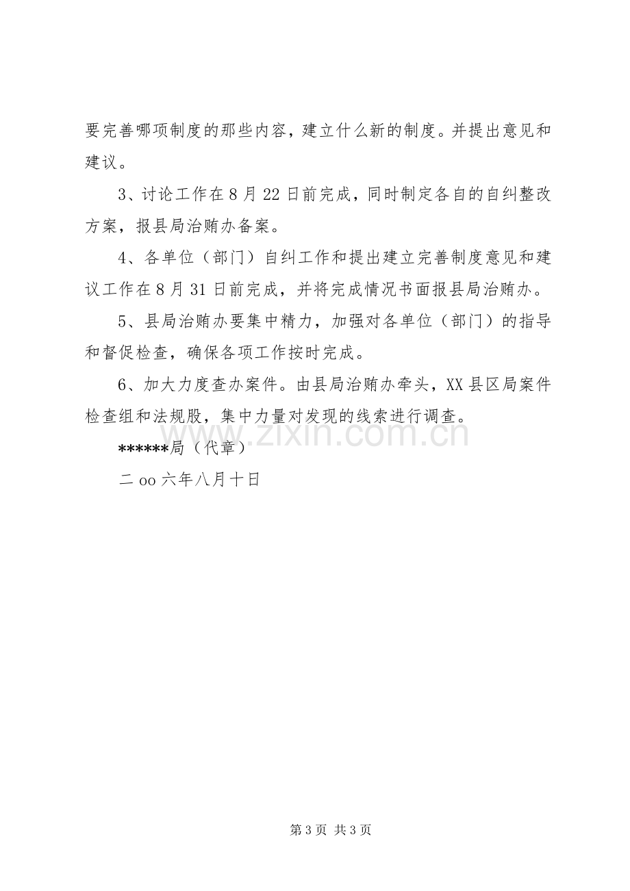 局关于治理商业贿赂自纠整改阶段的工作实施方案.docx_第3页