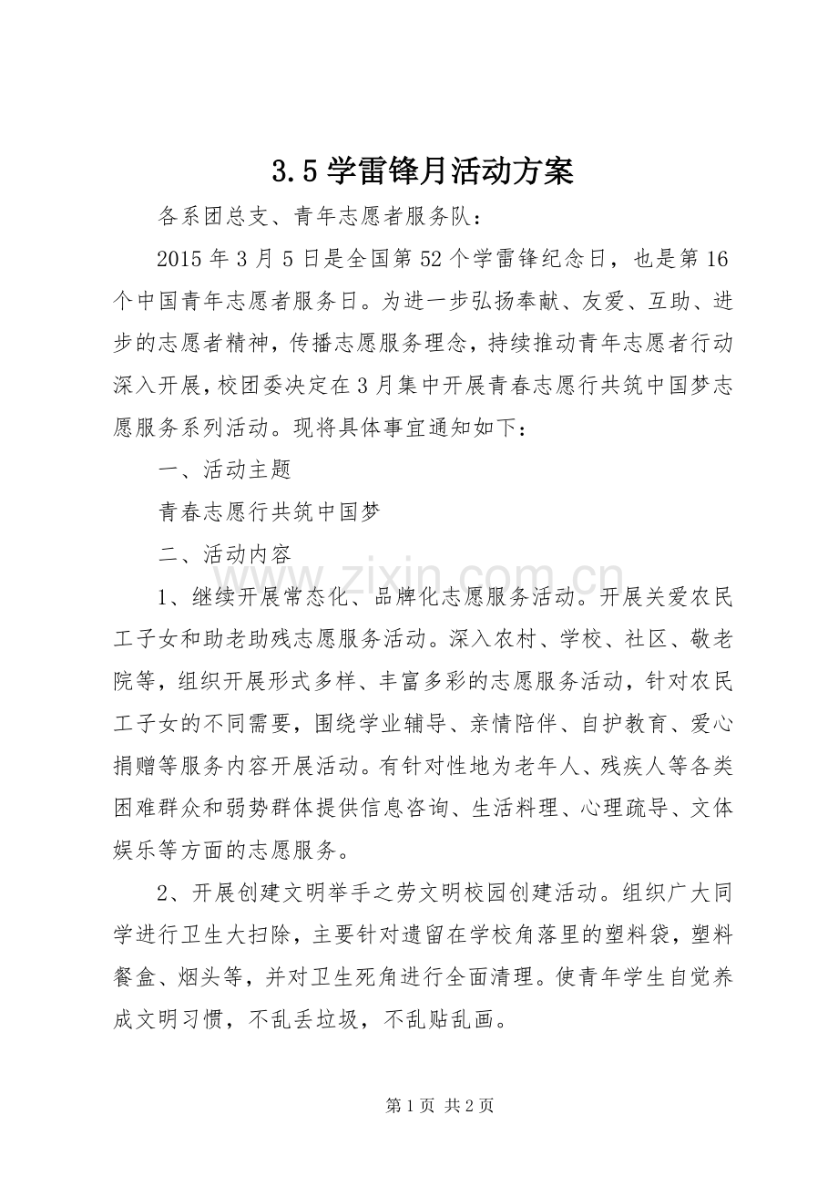 学雷锋月活动实施方案 .docx_第1页