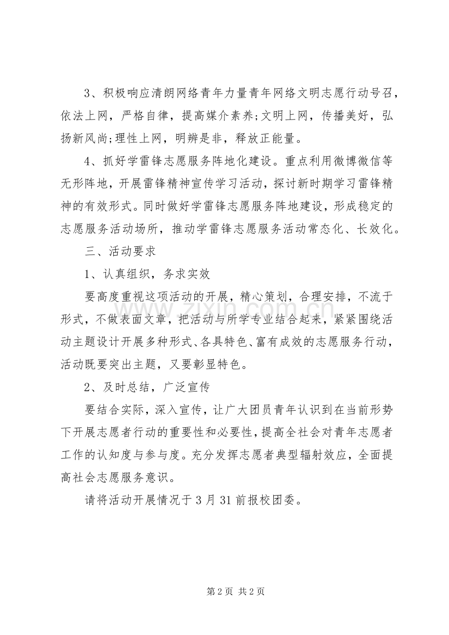 学雷锋月活动实施方案 .docx_第2页