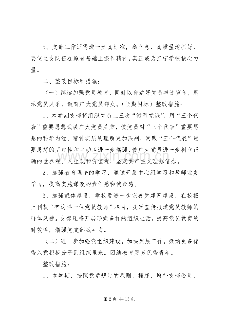 【党支部支部书记问题清单及整改措施实施方案】支部书记问题清单及整改措施.docx_第2页