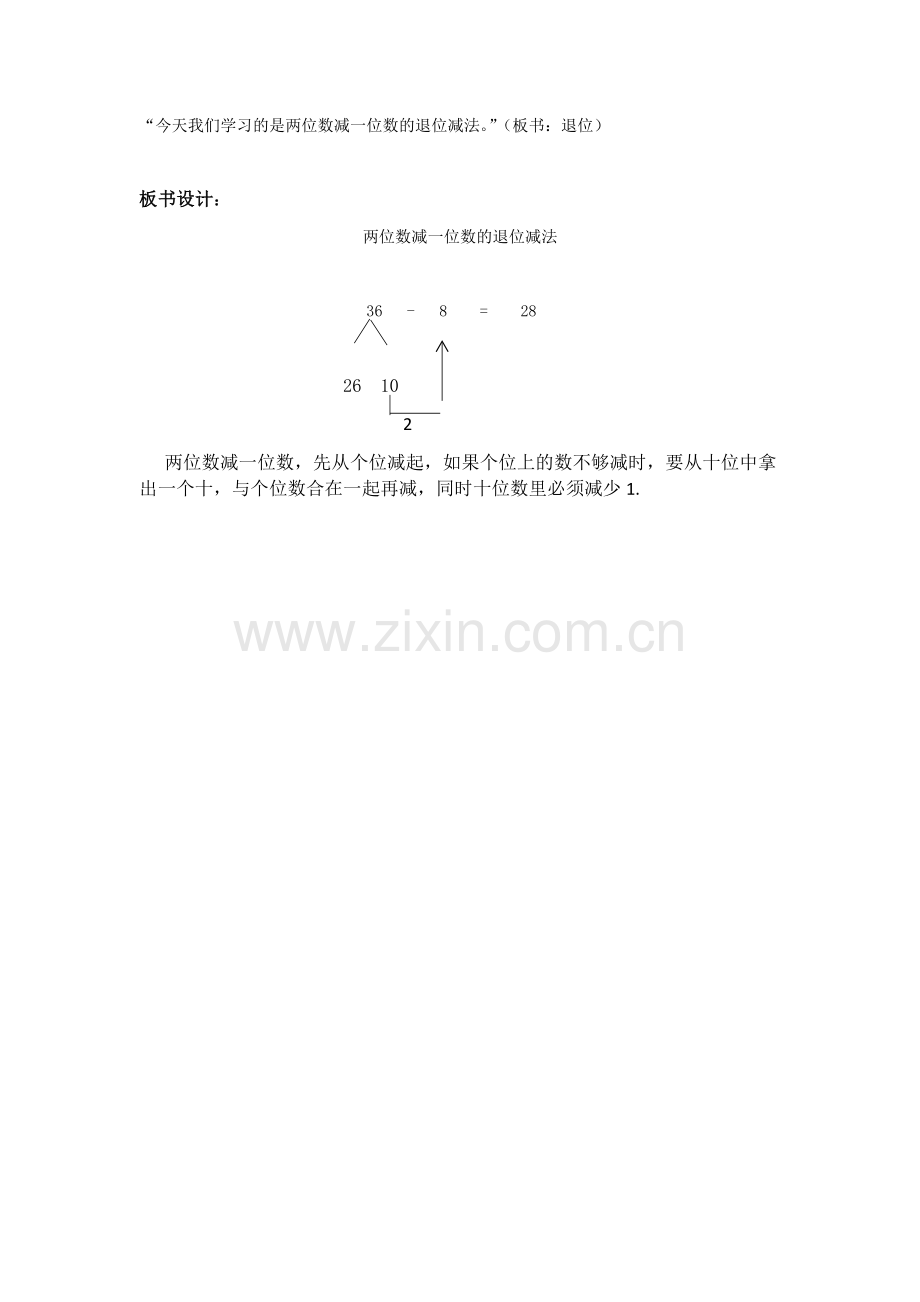 小学数学人教2011课标版一年级两位数减一位数(退位).docx_第3页