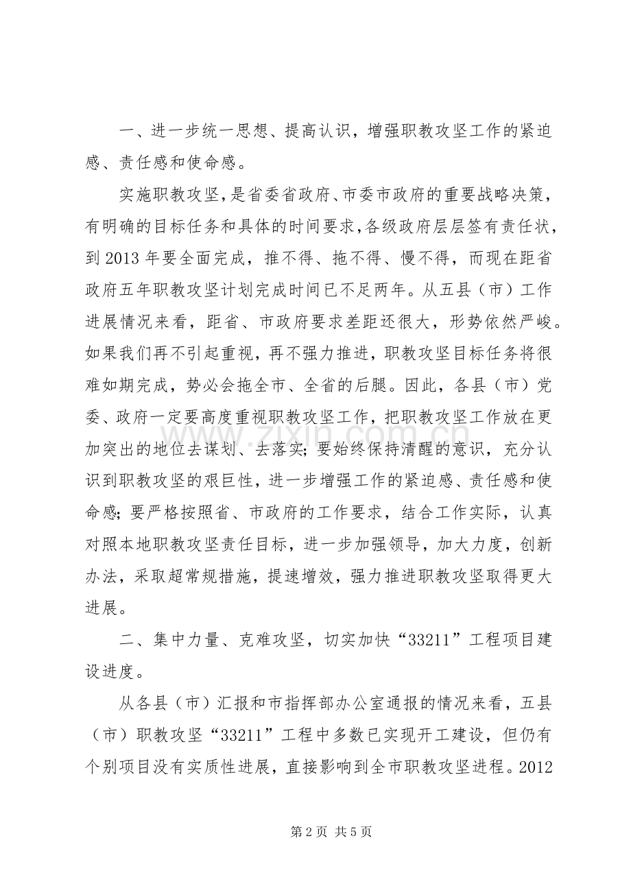 市长在职教建设工作会讲话.docx_第2页