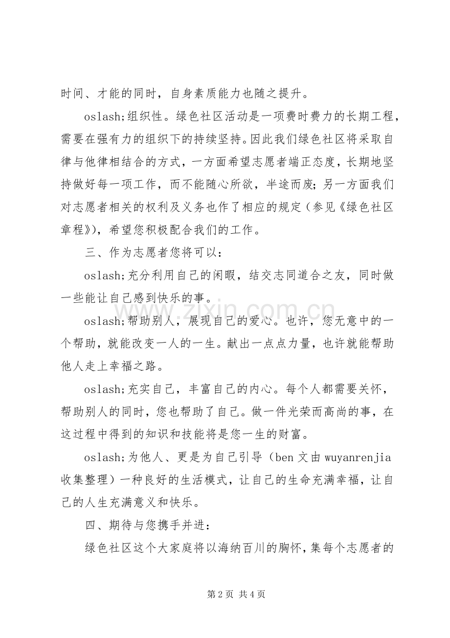 绿色社区志愿者倡议书 (6).docx_第2页