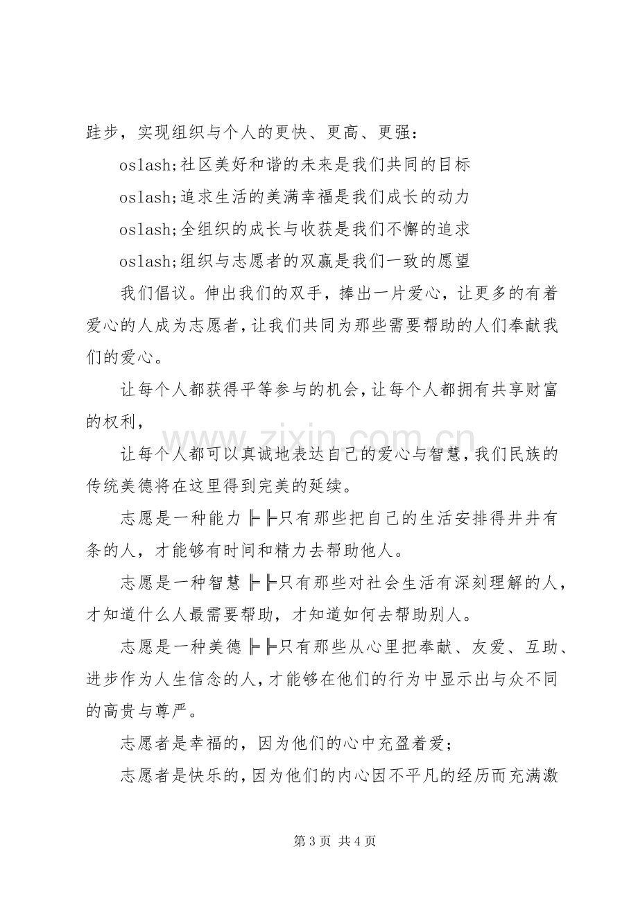 绿色社区志愿者倡议书 (6).docx_第3页