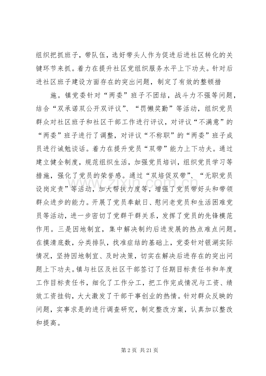 XX社区党组织整改实施方案措施.docx_第2页