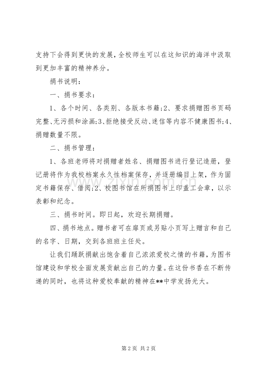 校园爱心捐书倡议书.docx_第2页