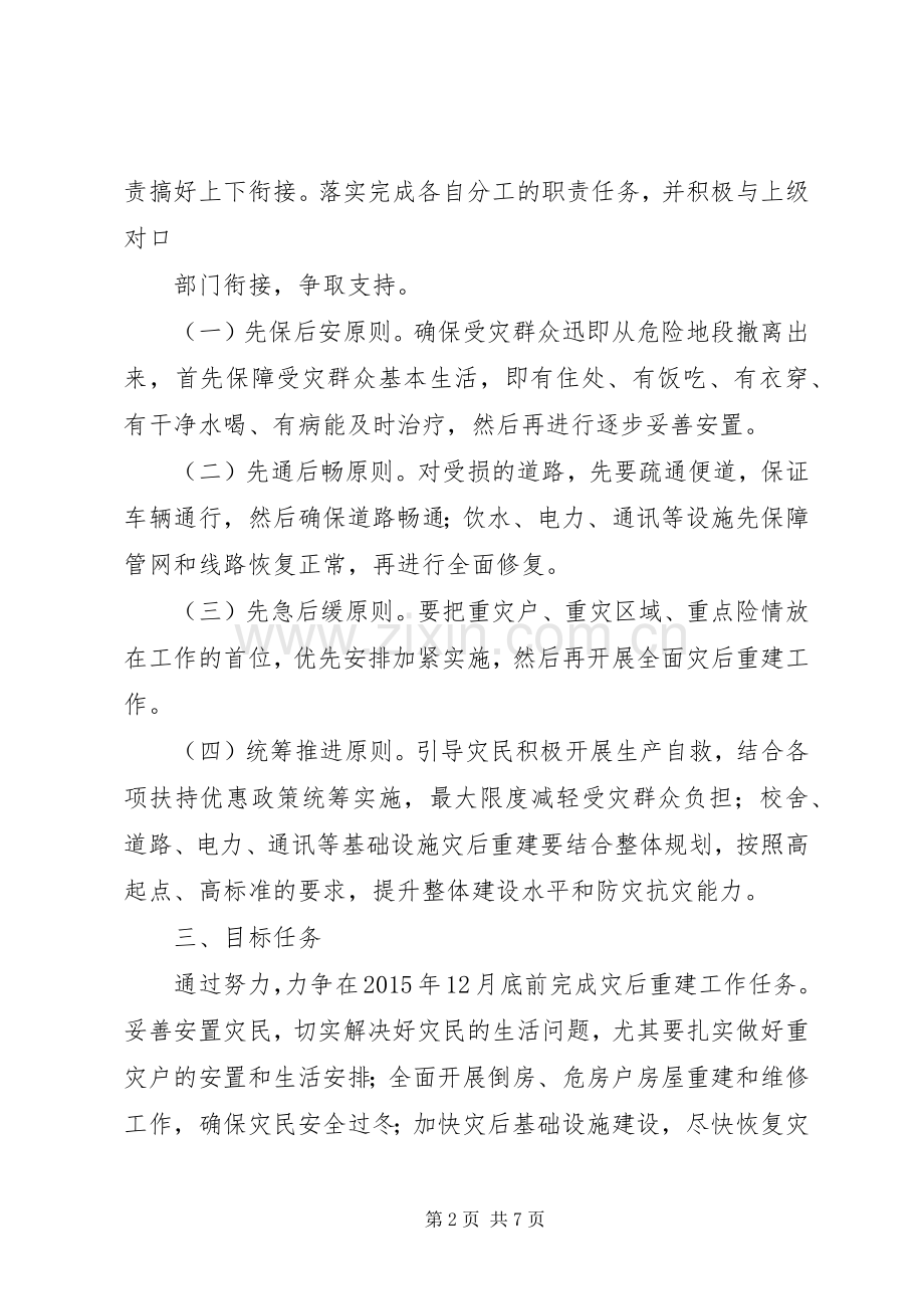 XX年XX县区农业生产抗灾救灾工作方案.docx_第2页