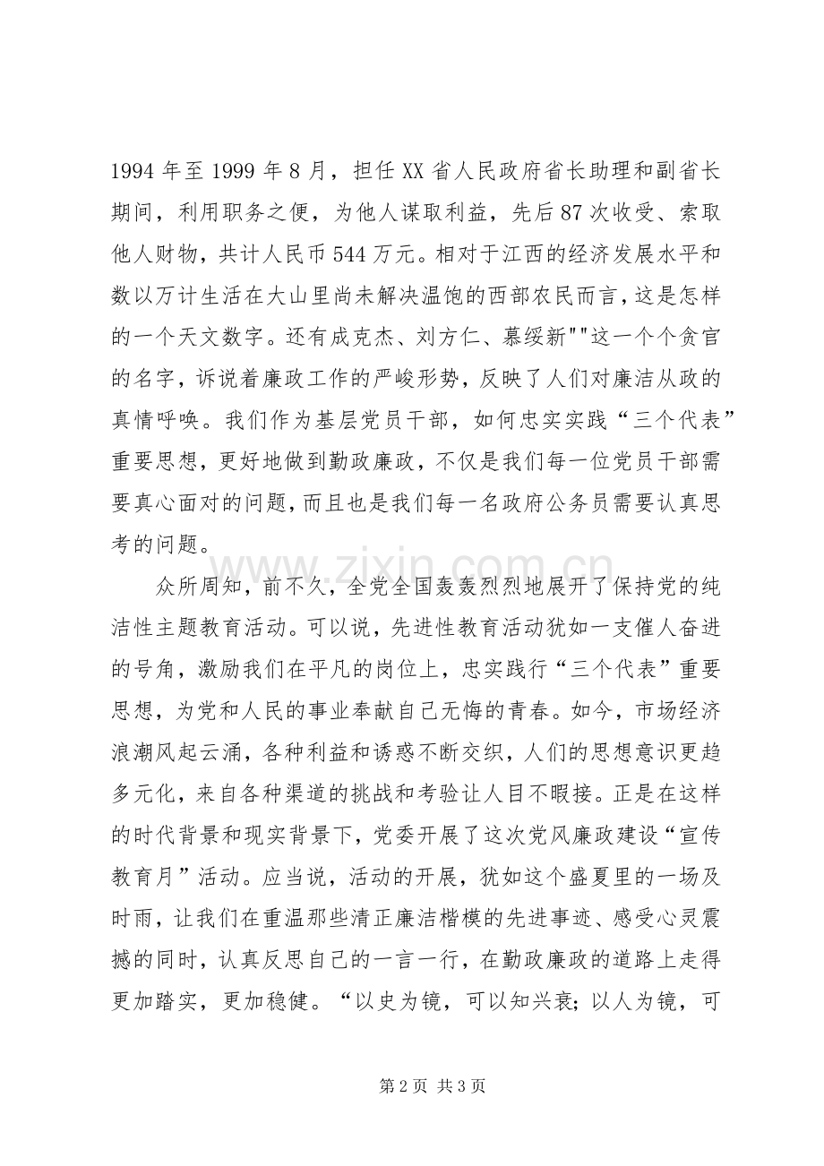 保持党的纯洁性,喜迎党的十八大演讲稿.docx_第2页