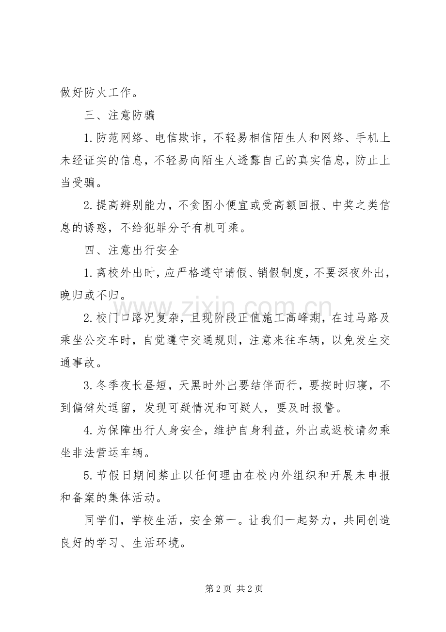 XX年校园冬季安全防火倡议书.docx_第2页