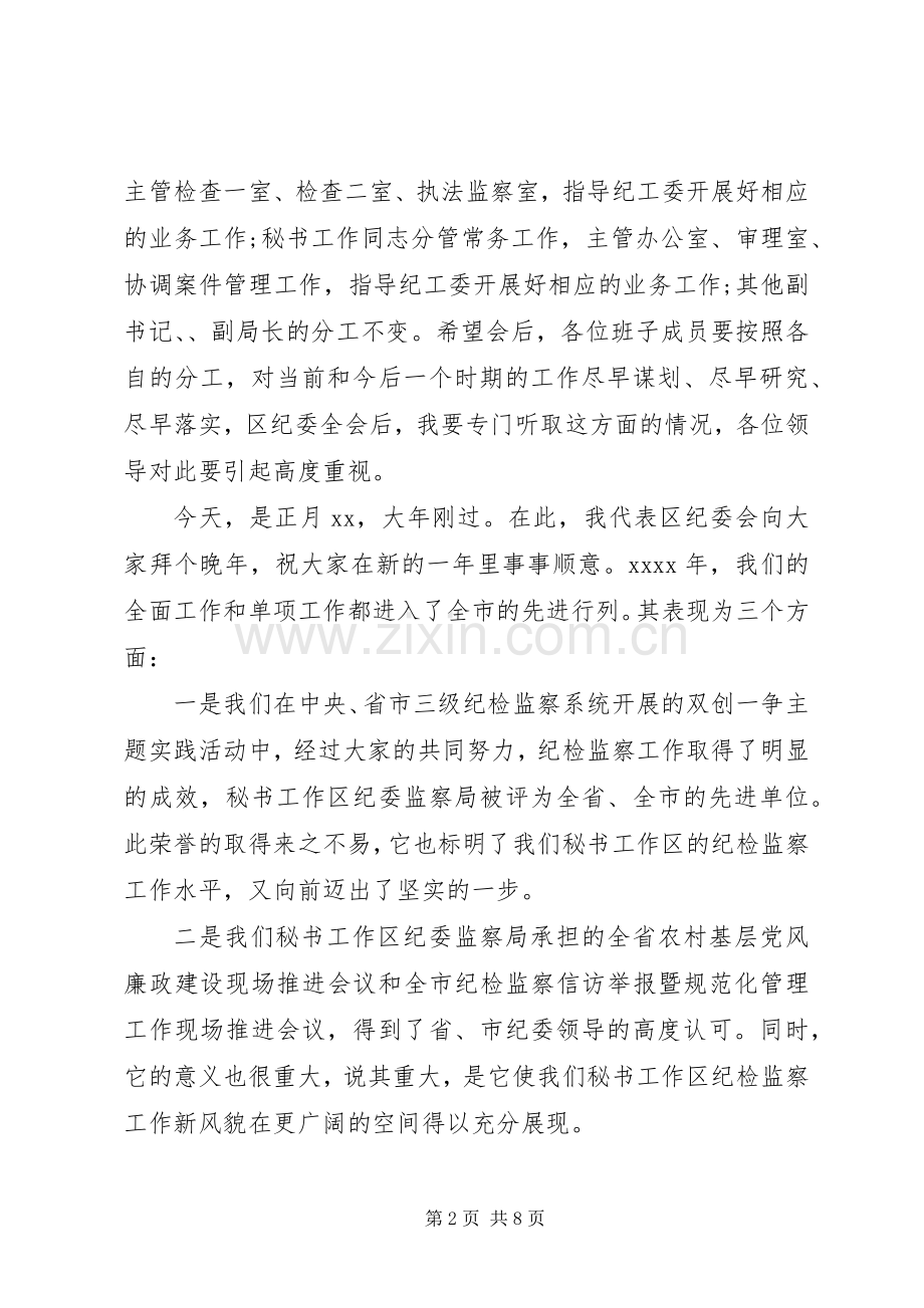 年初会议讲话稿.docx_第2页