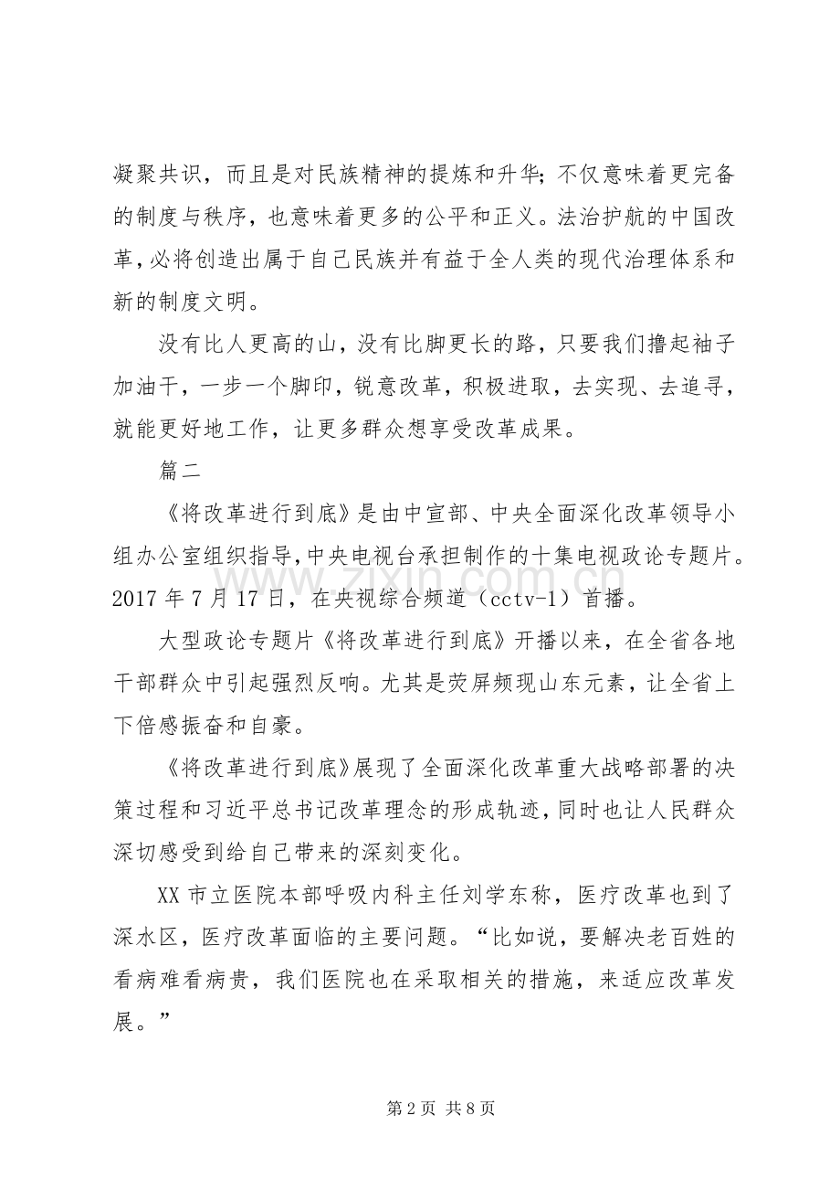 将改革进行到底观后感范文六篇 .docx_第2页