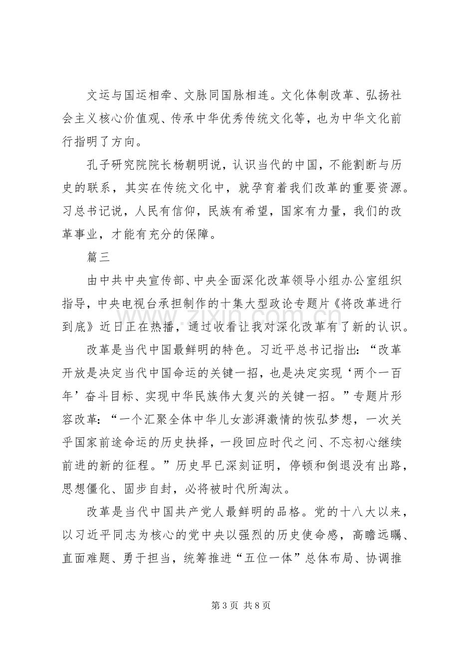 将改革进行到底观后感范文六篇 .docx_第3页