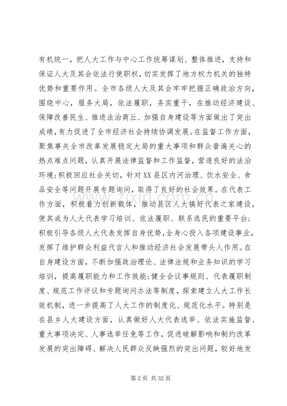 市长工作会议上的讲话稿.docx_第2页